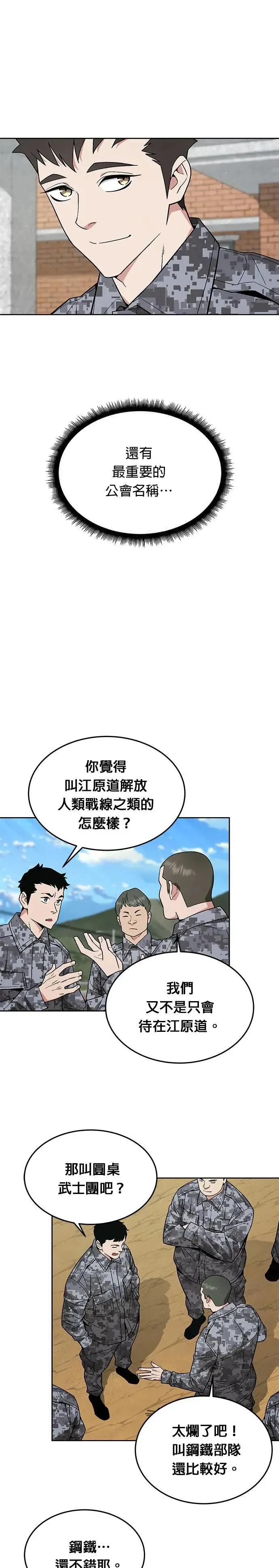 第31话 下山(2) 第24页