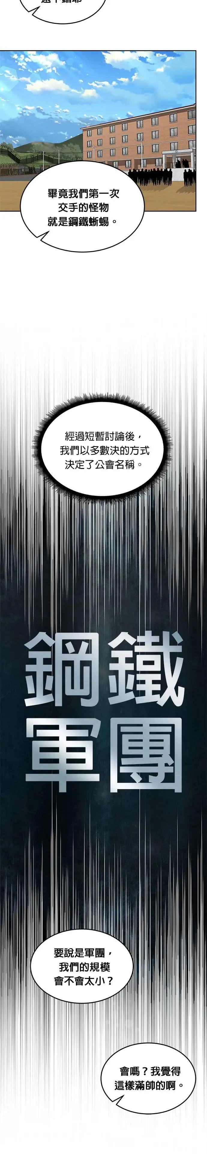 第31话 下山(2) 第25页