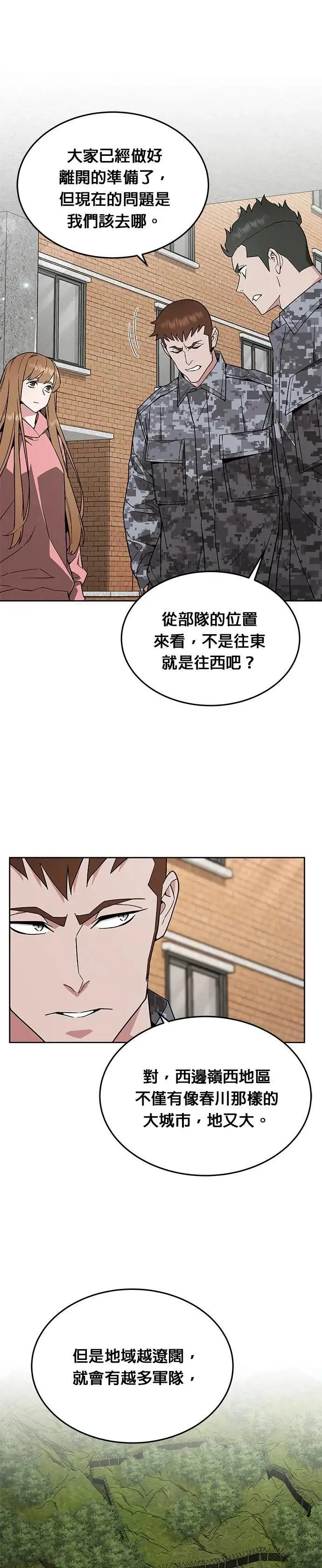 第31话 下山(2) 第26页