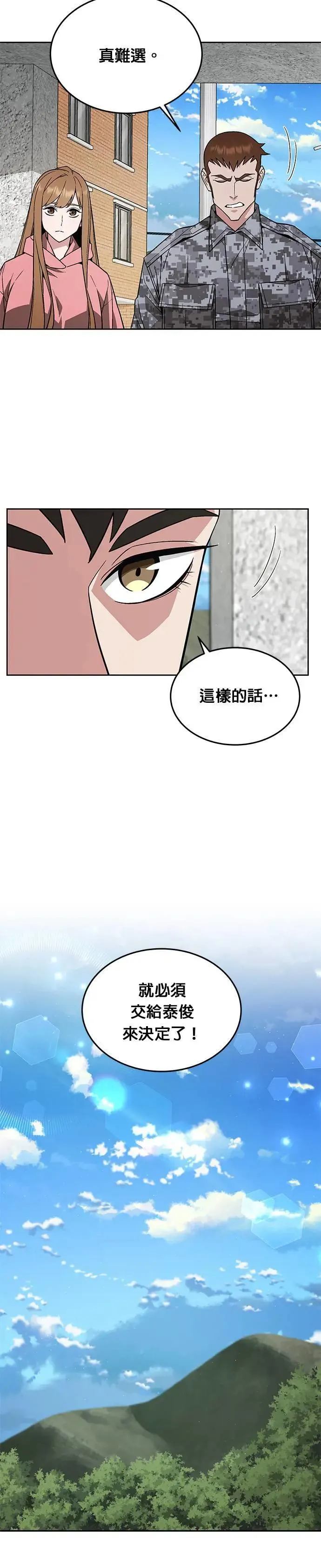 第31话 下山(2) 第28页