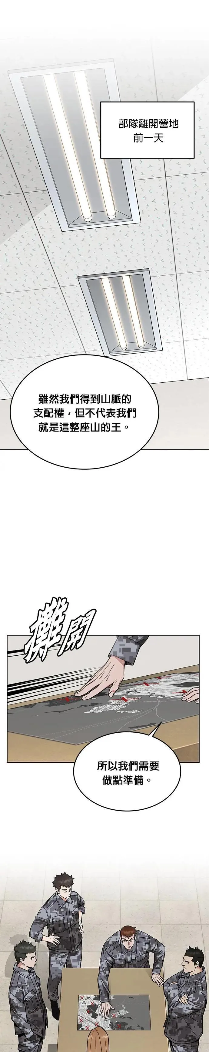 第31话 下山(2) 第32页
