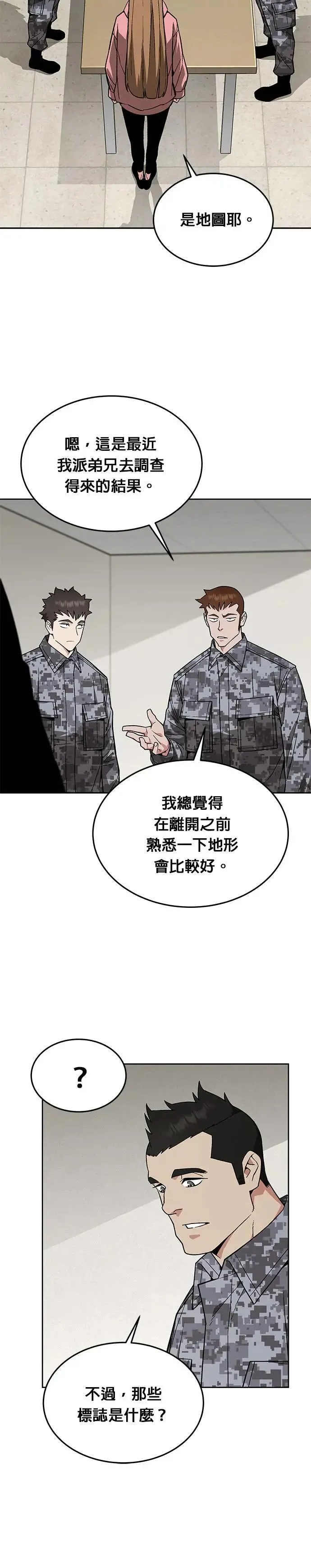 第31话 下山(2) 第33页