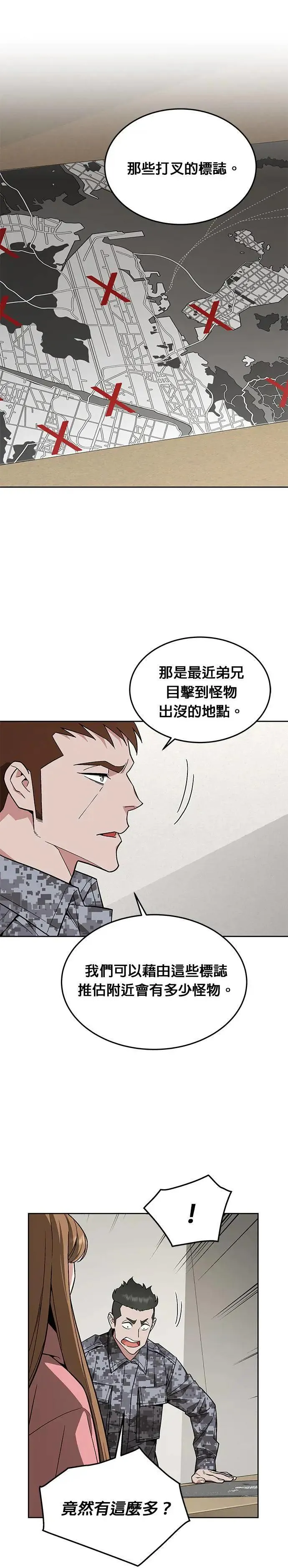 第32话 下山(3) 第3页