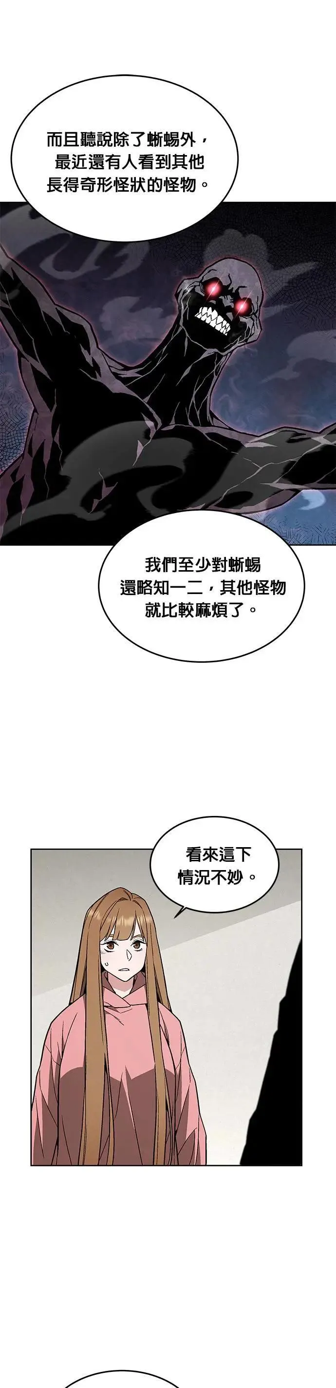 第32话 下山(3) 第5页