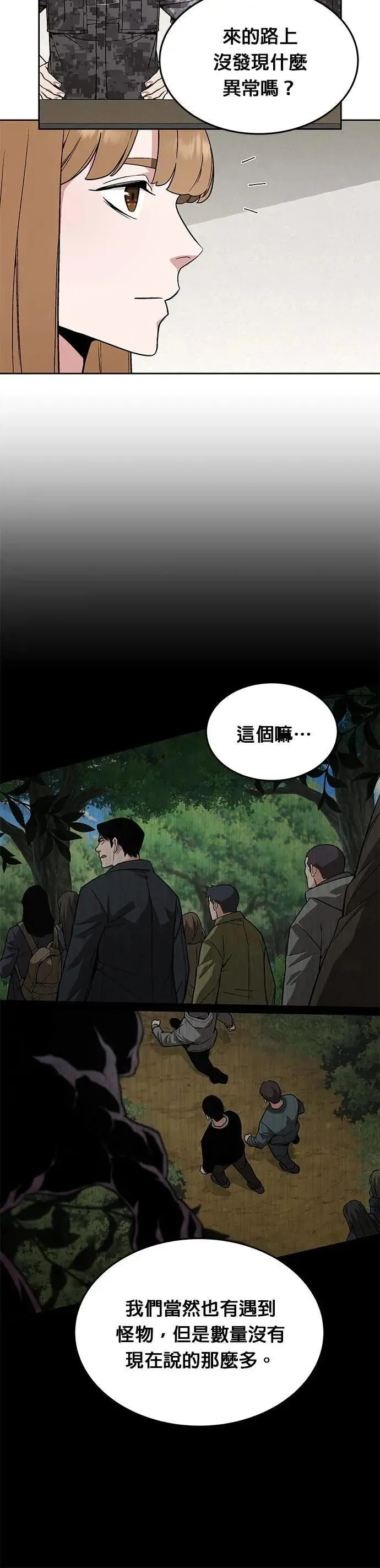 第32话 下山(3) 第7页