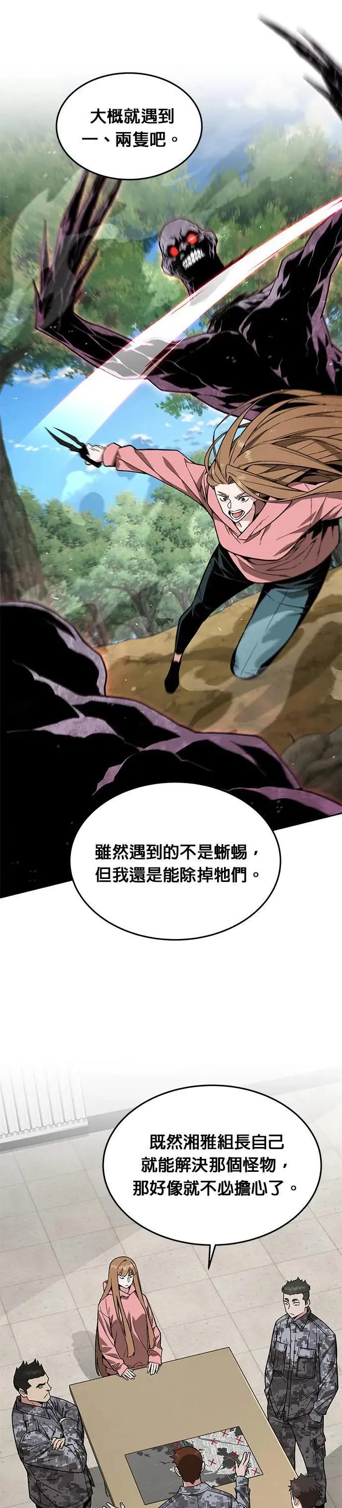 第32话 下山(3) 第8页
