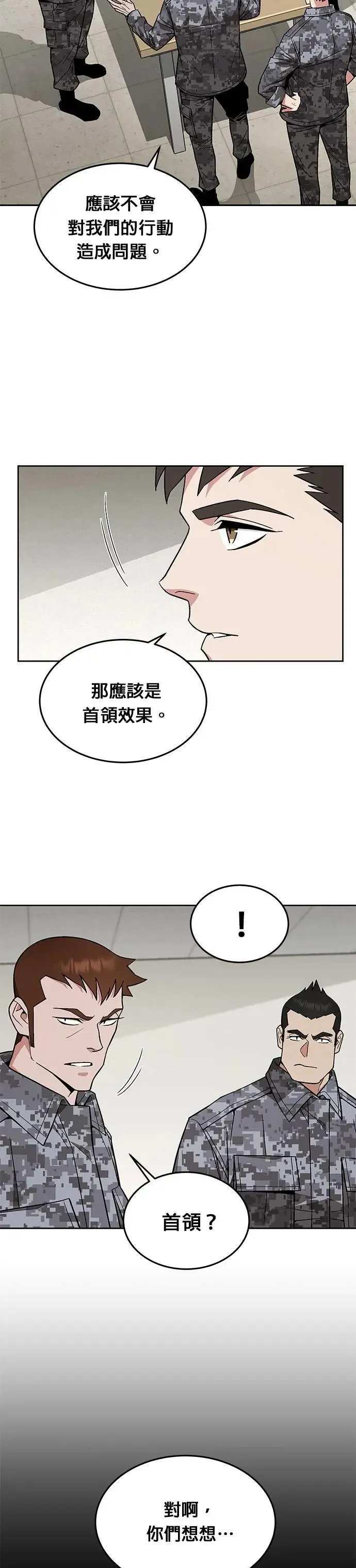 第32话 下山(3) 第9页