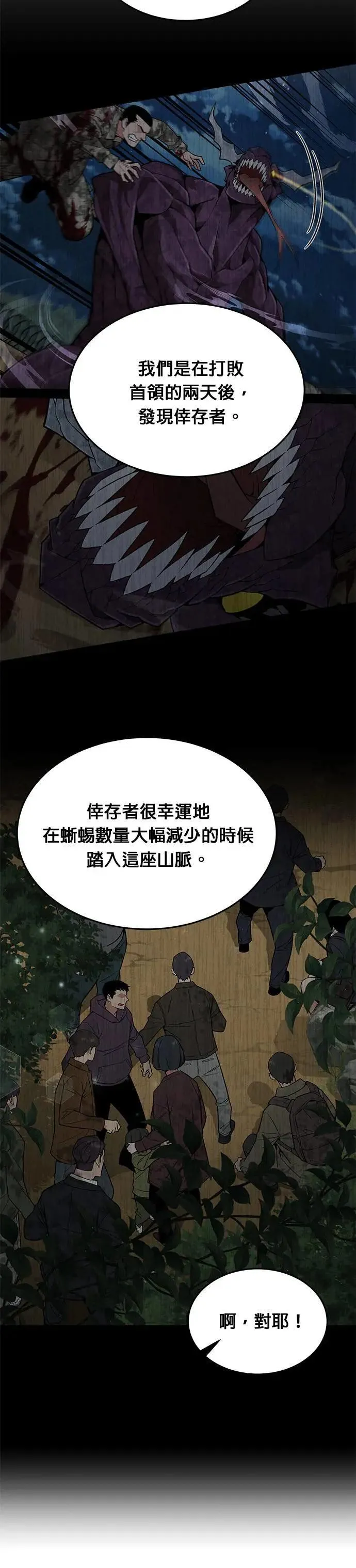 第32话 下山(3) 第10页