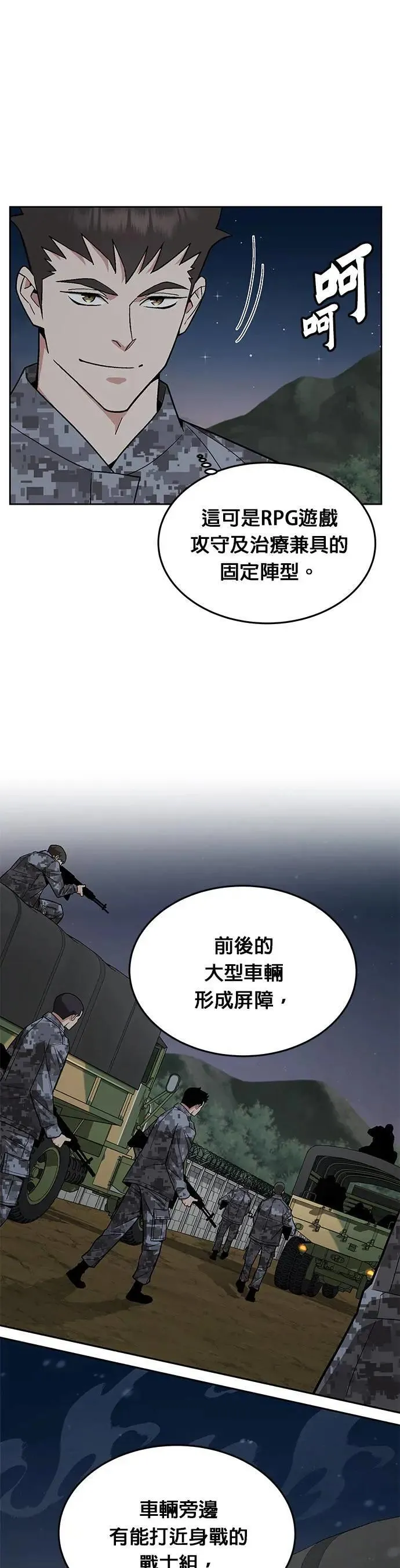 第32话 下山(3) 第16页