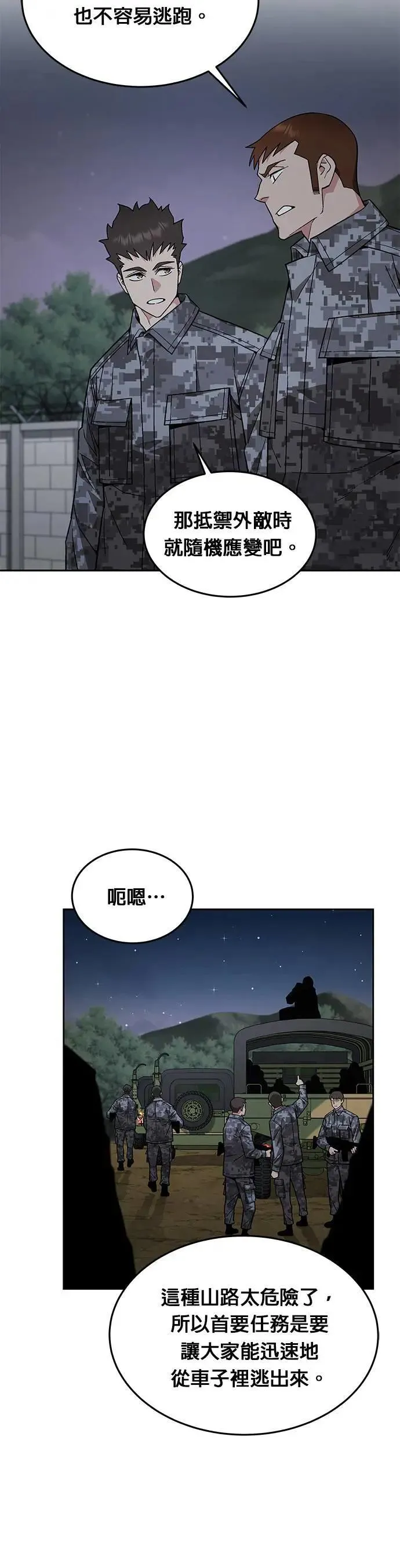 第32话 下山(3) 第18页