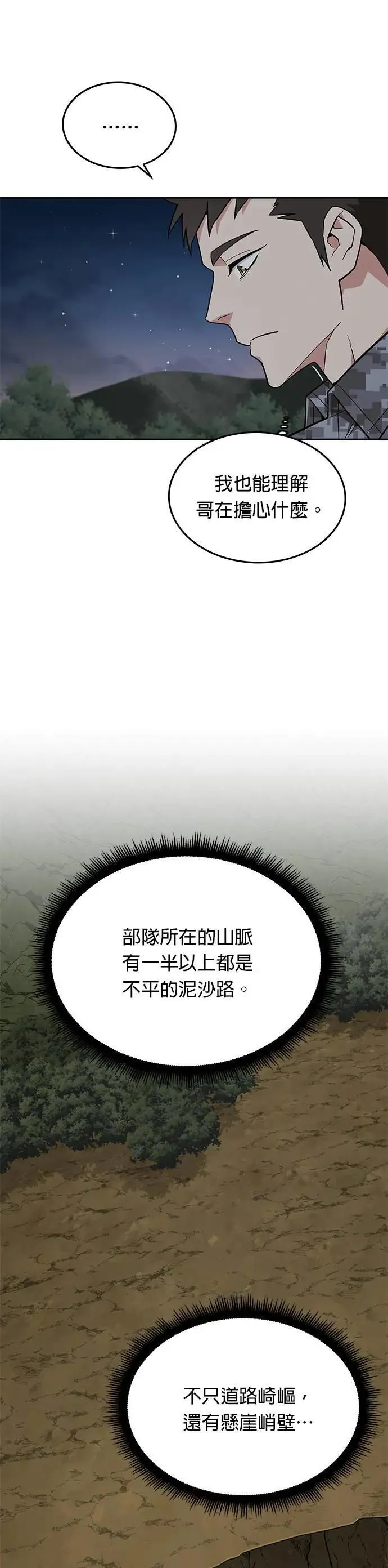第32话 下山(3) 第19页