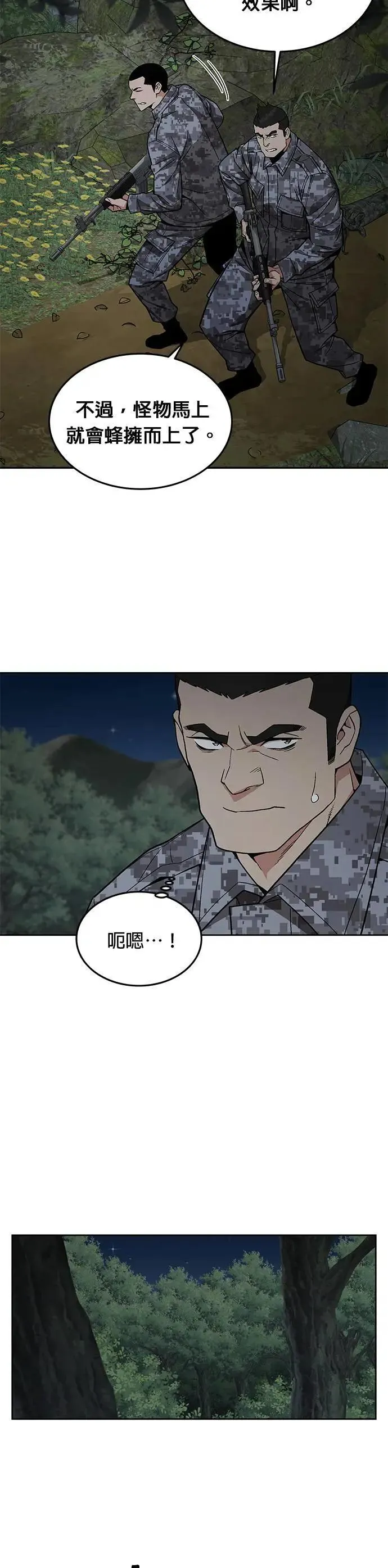 第32话 下山(3) 第25页