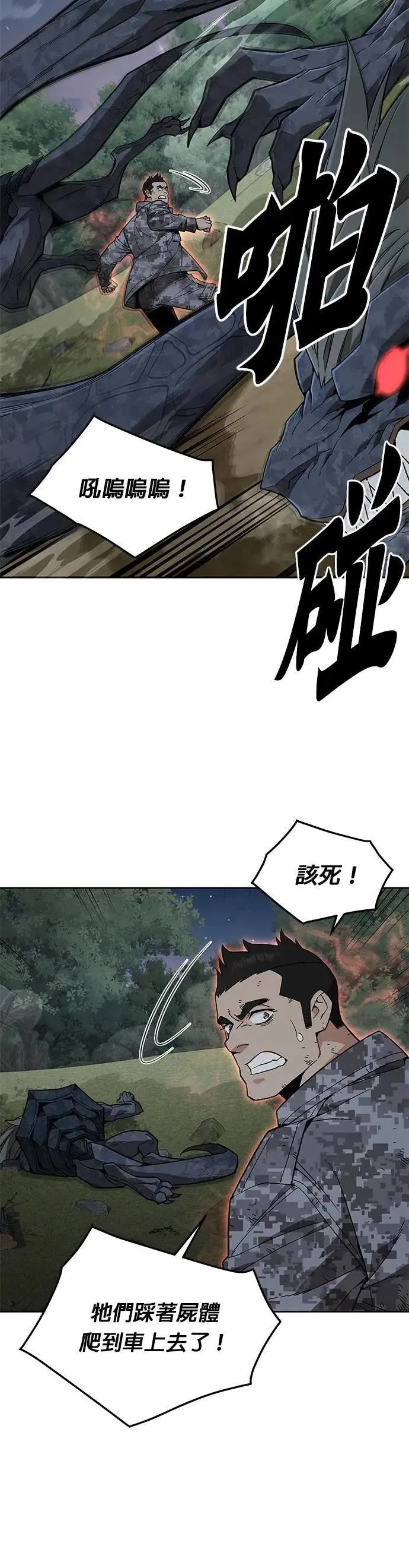 第33话 下山(4) 第9页