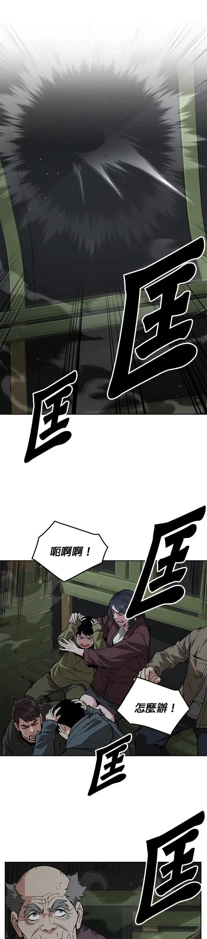 第33话 下山(4) 第14页