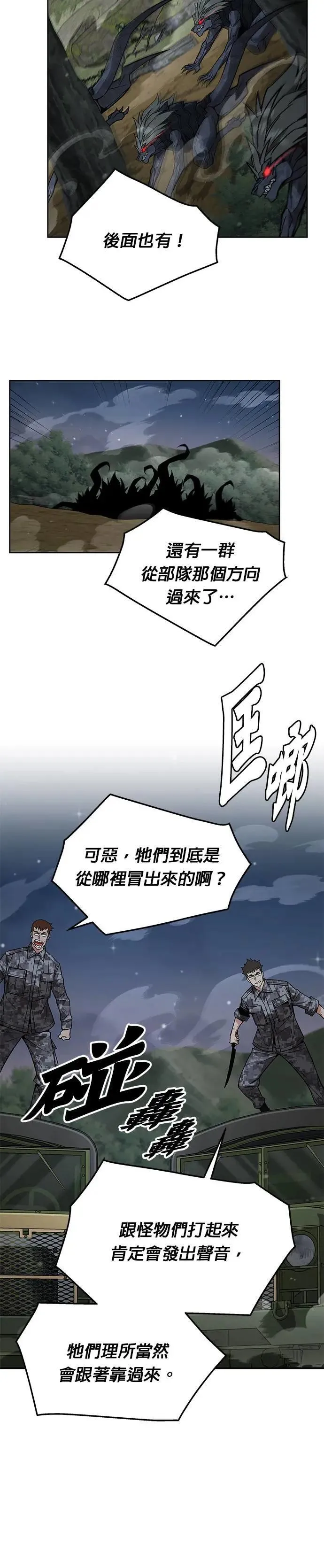 第33话 下山(4) 第22页