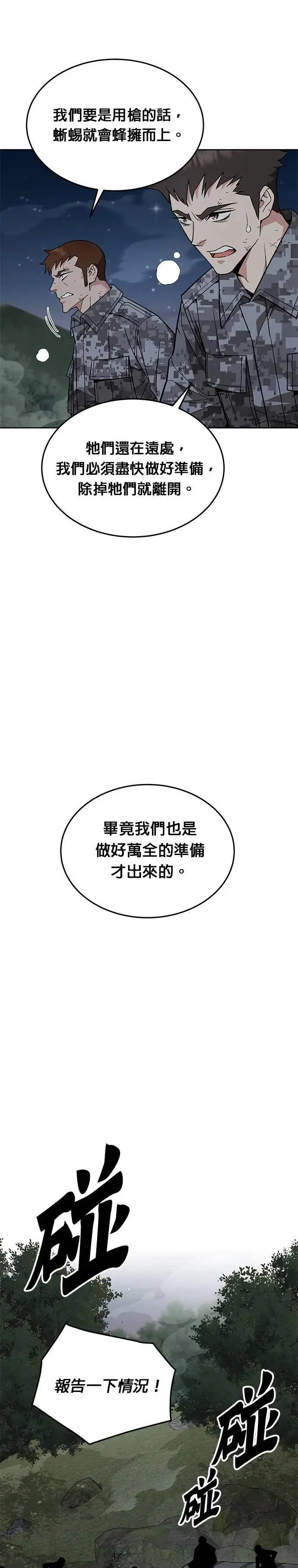第33话 下山(4) 第23页