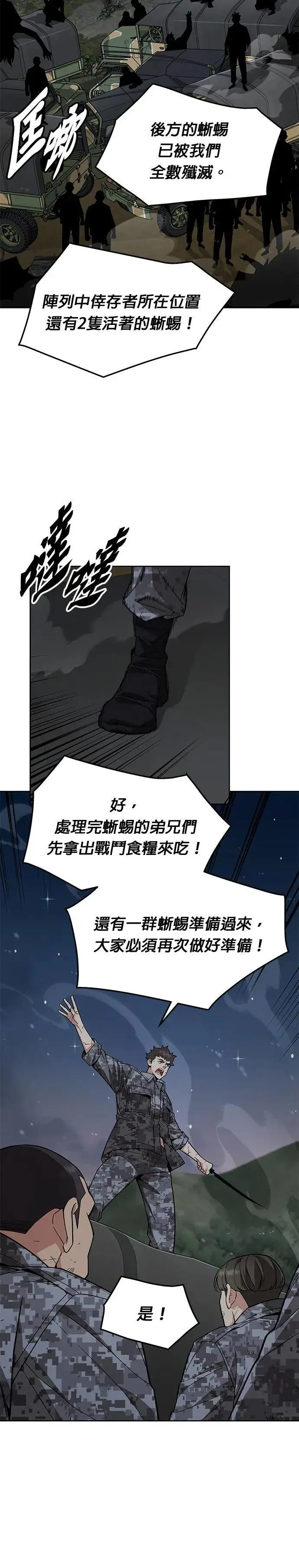 第33话 下山(4) 第24页