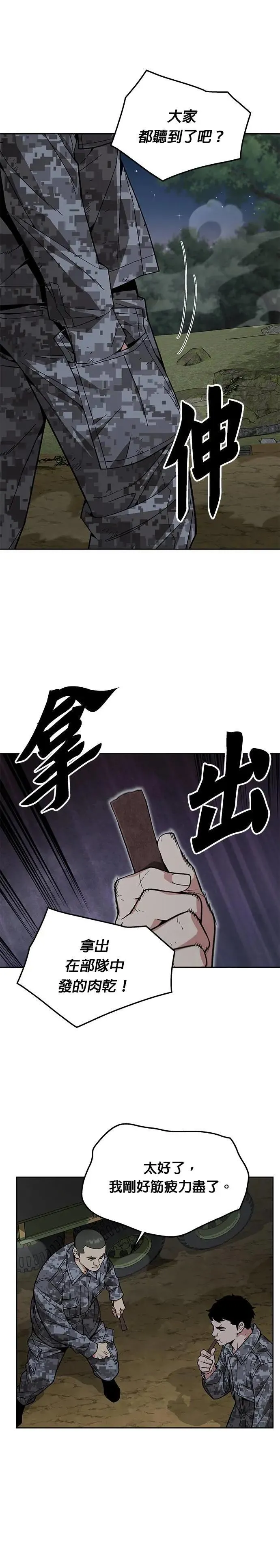 第33话 下山(4) 第25页