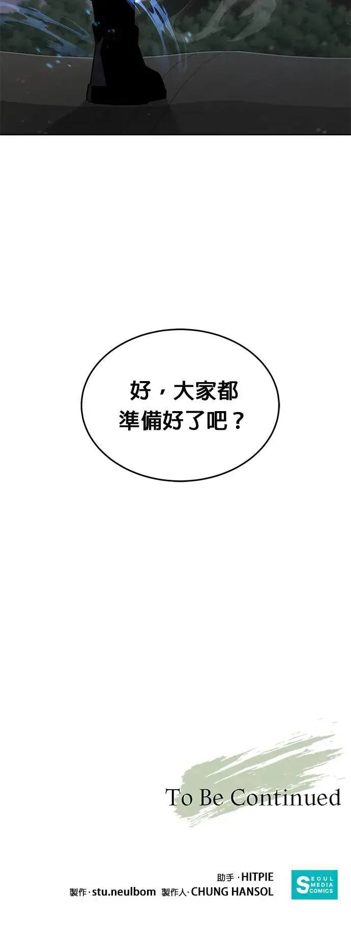 第33话 下山(4) 第30页