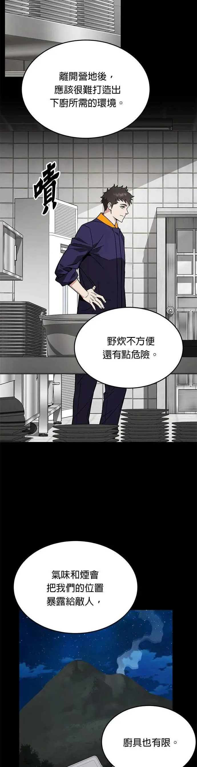 第34话 下山(5) 第2页