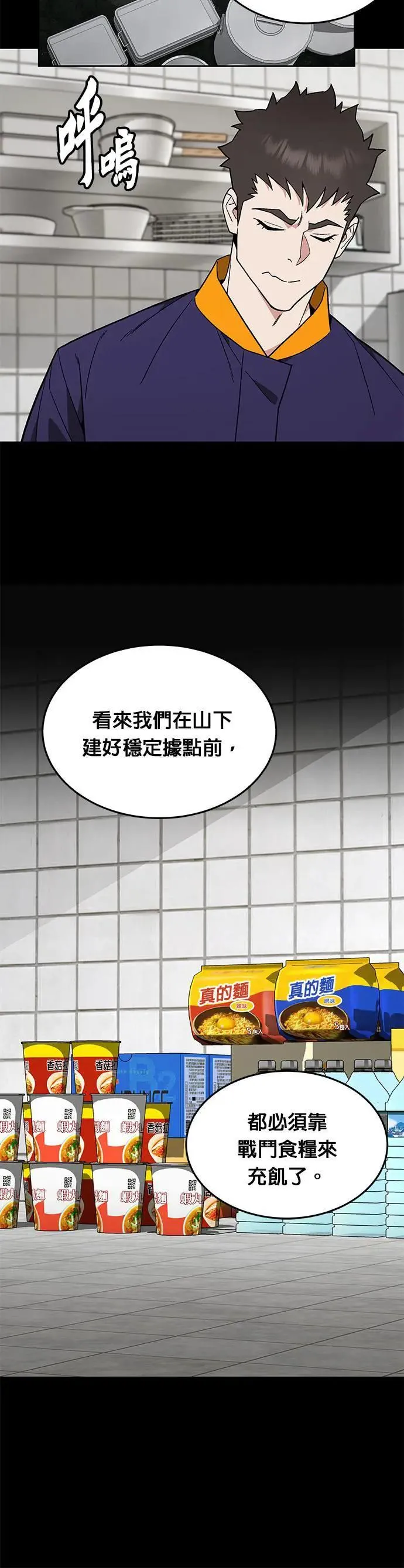 第34话 下山(5) 第3页