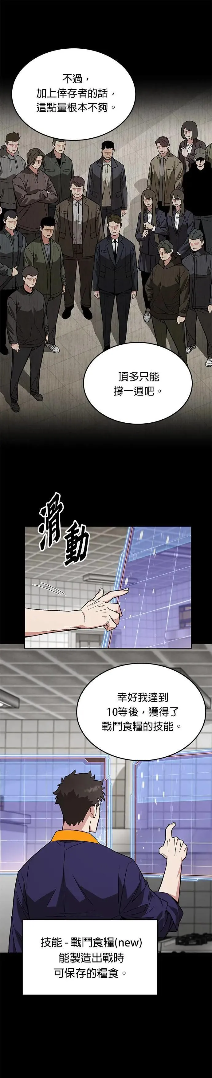 第34话 下山(5) 第4页