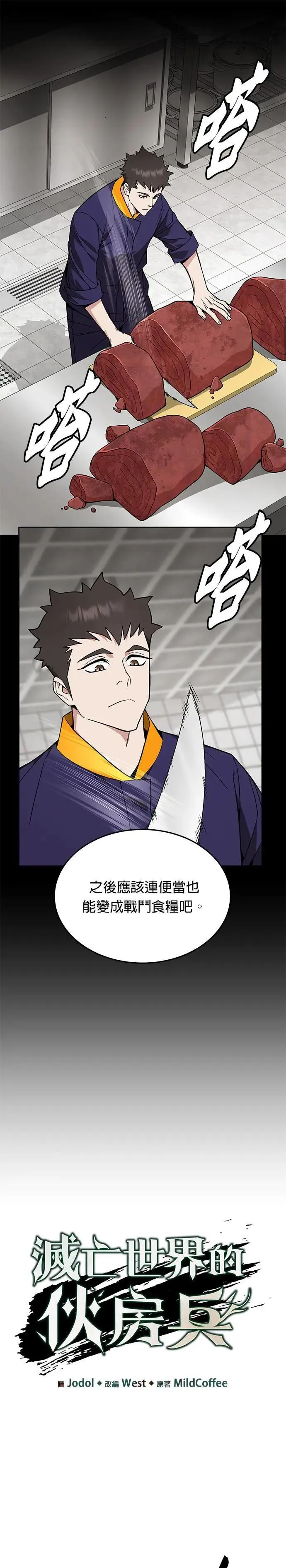 第34话 下山(5) 第6页