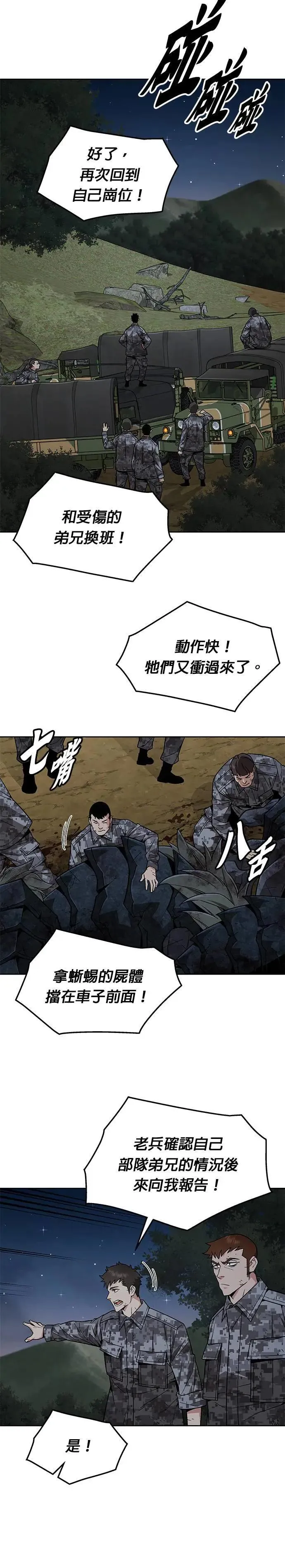 第34话 下山(5) 第7页
