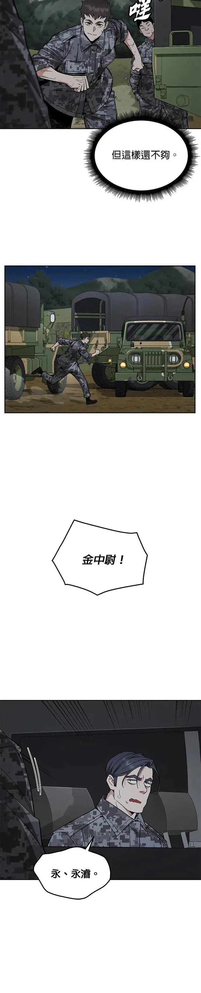 第34话 下山(5) 第9页