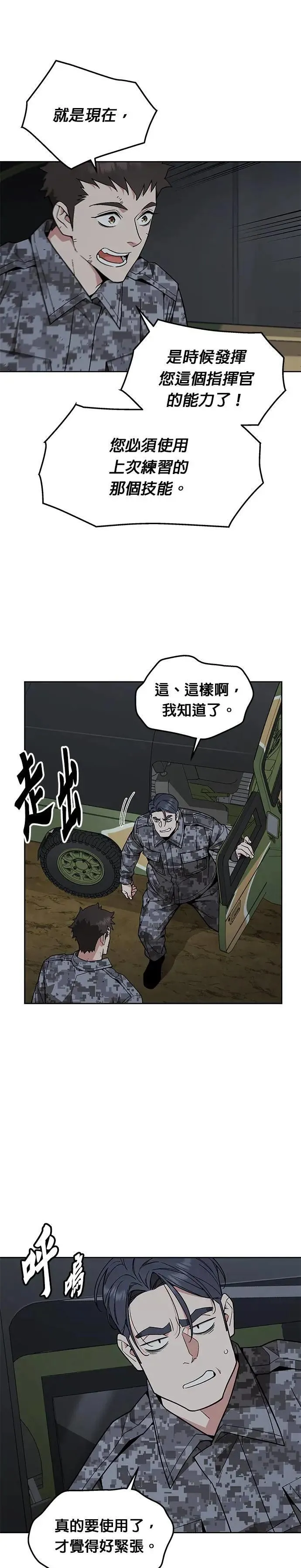 第34话 下山(5) 第10页