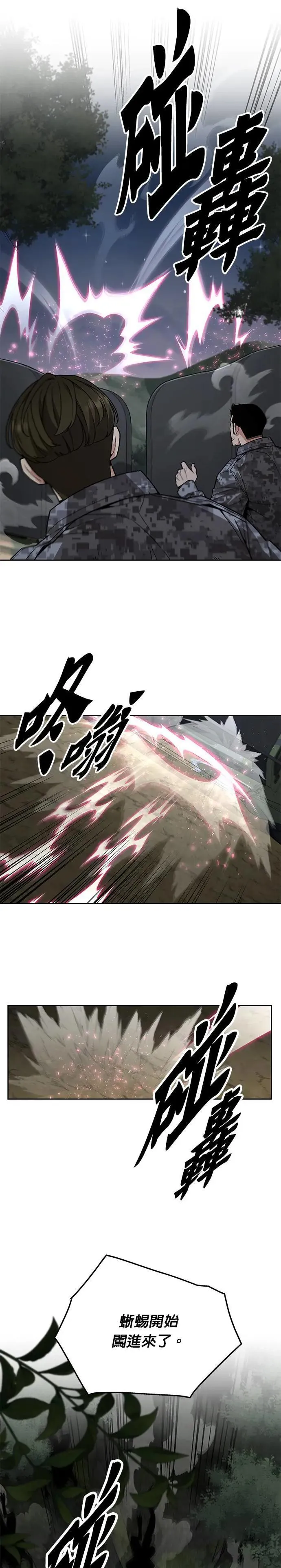第34话 下山(5) 第17页
