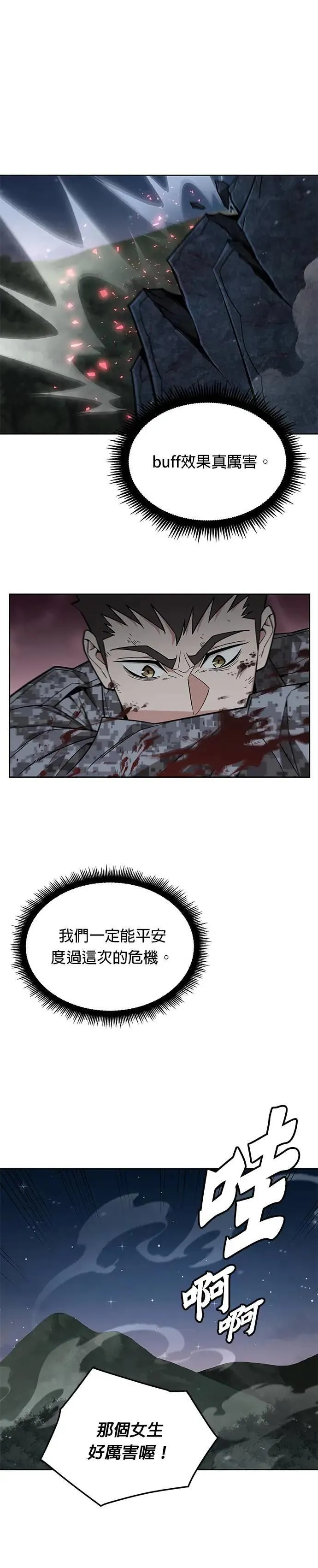 第34话 下山(5) 第27页