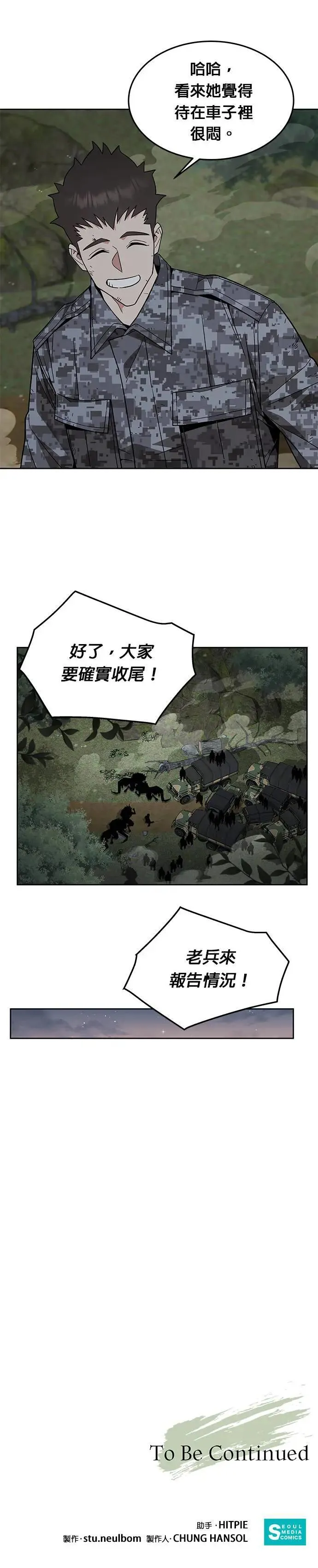 第34话 下山(5) 第29页