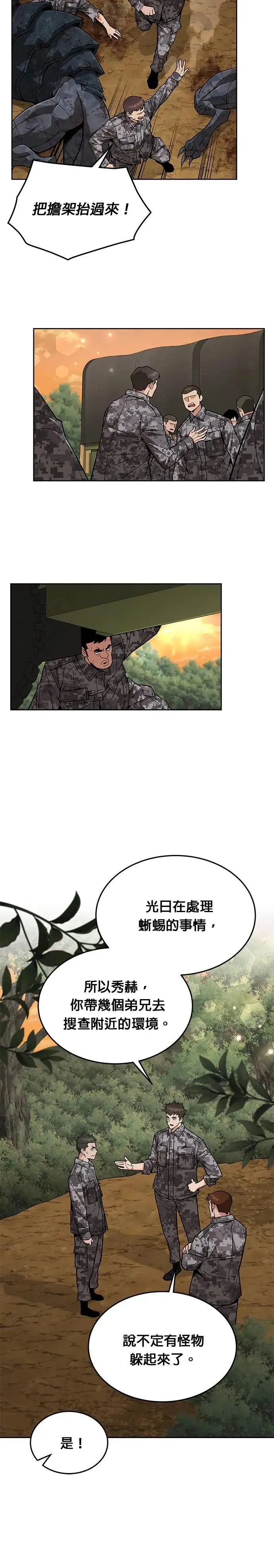 第35话 下山(6) 第2页