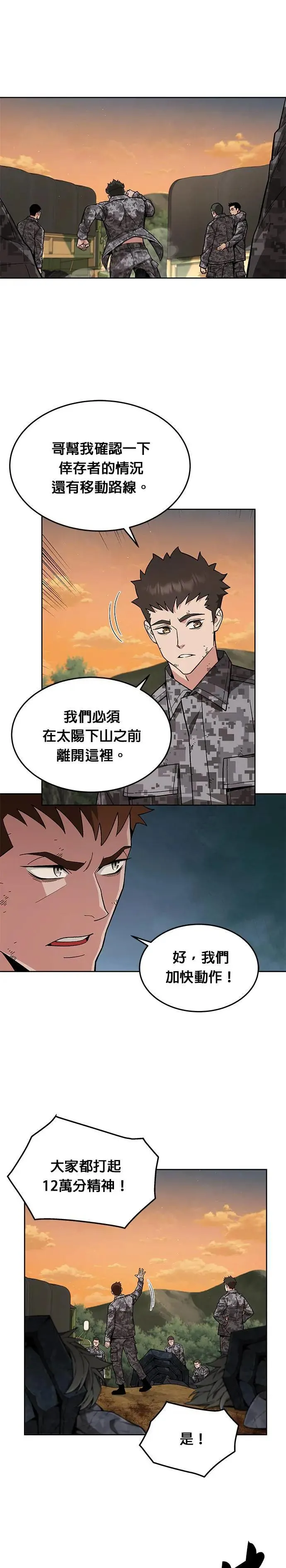 第35话 下山(6) 第3页
