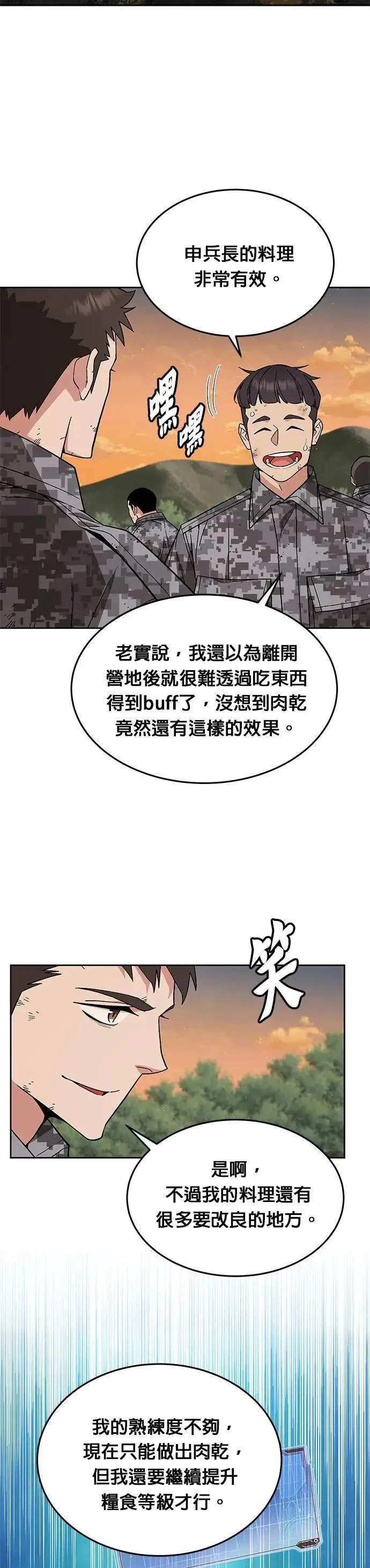 第35话 下山(6) 第6页