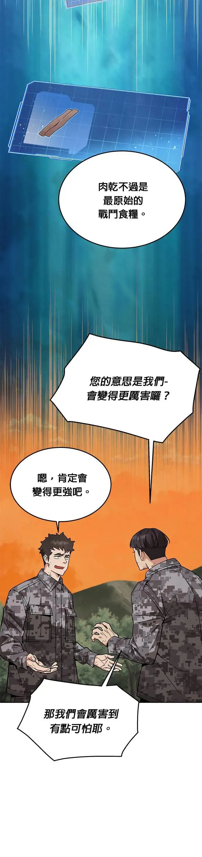 第35话 下山(6) 第7页