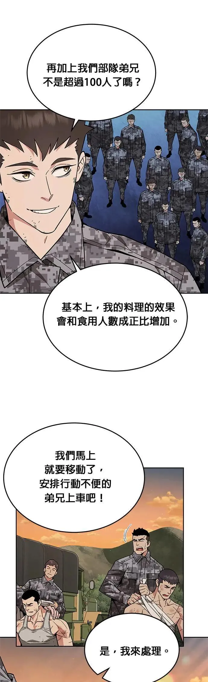 第35话 下山(6) 第8页