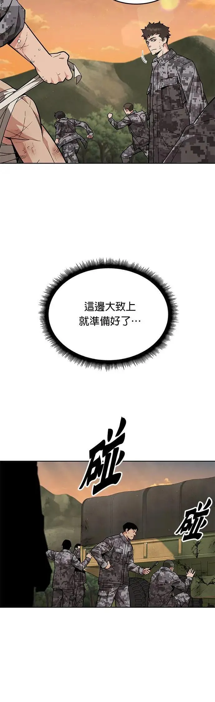 第35话 下山(6) 第9页