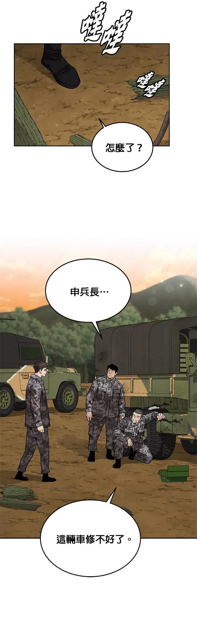 第35话 下山(6) 第10页