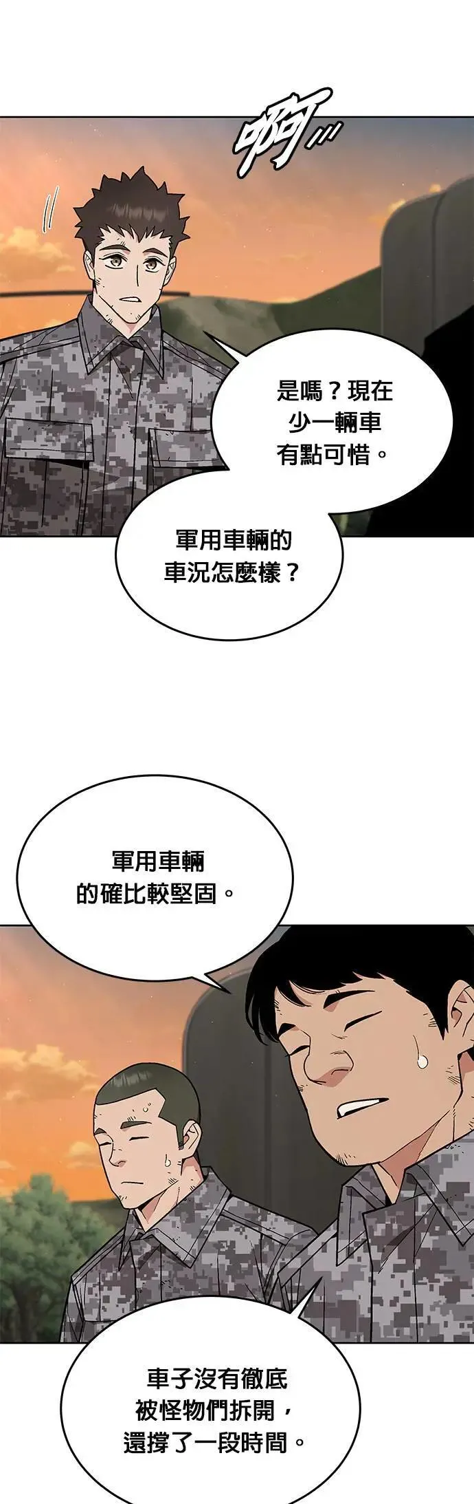 第35话 下山(6) 第11页