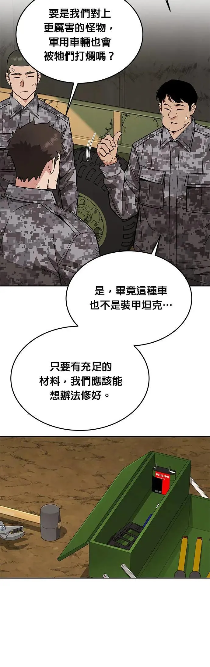 第35话 下山(6) 第13页