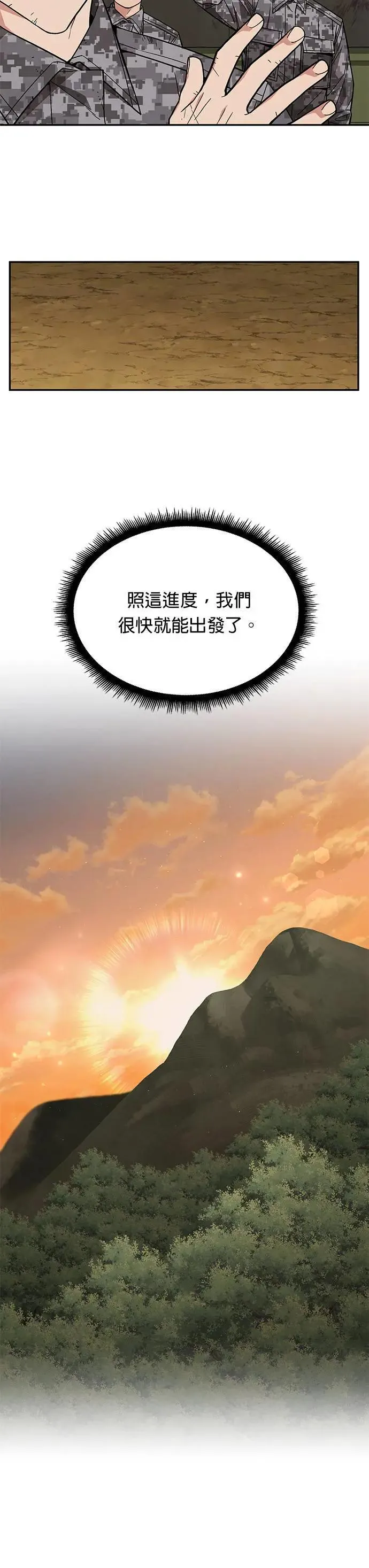 第35话 下山(6) 第15页
