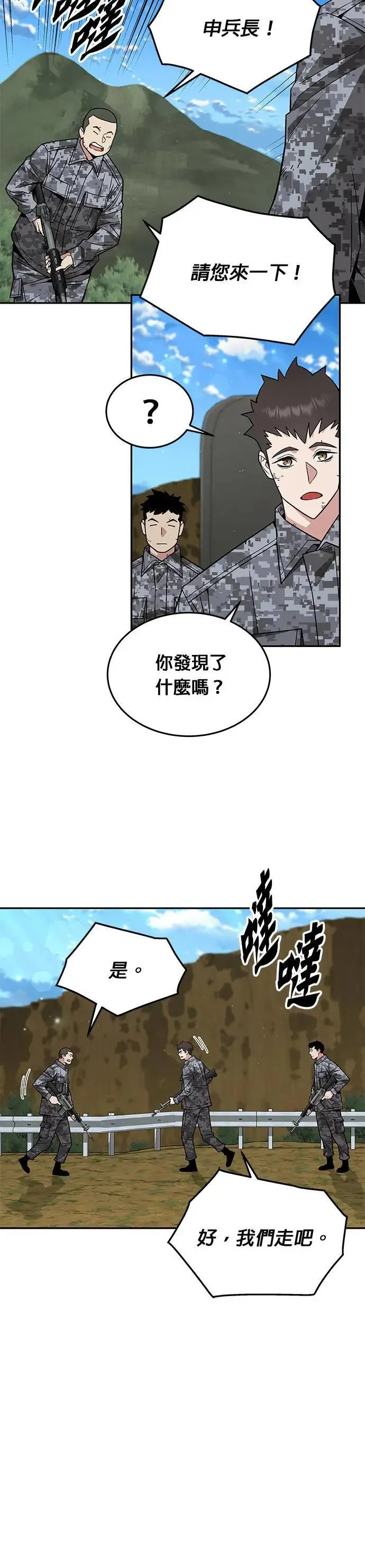 第35话 下山(6) 第21页