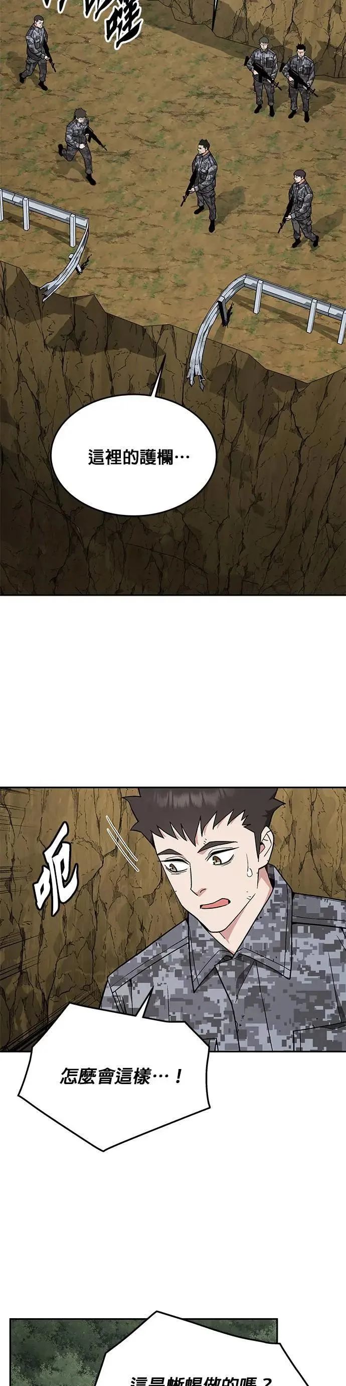 第35话 下山(6) 第23页