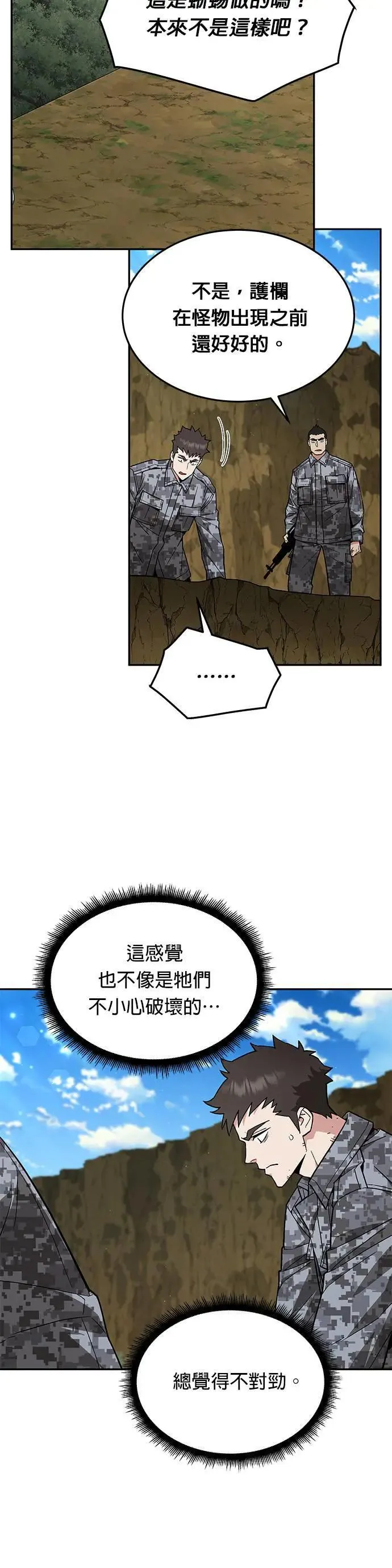 第35话 下山(6) 第24页