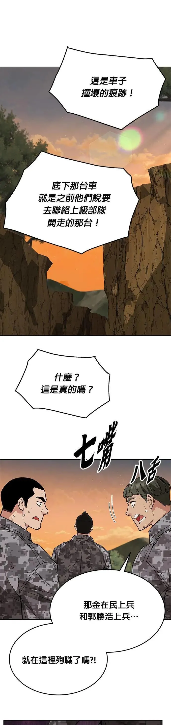 第35话 下山(6) 第30页