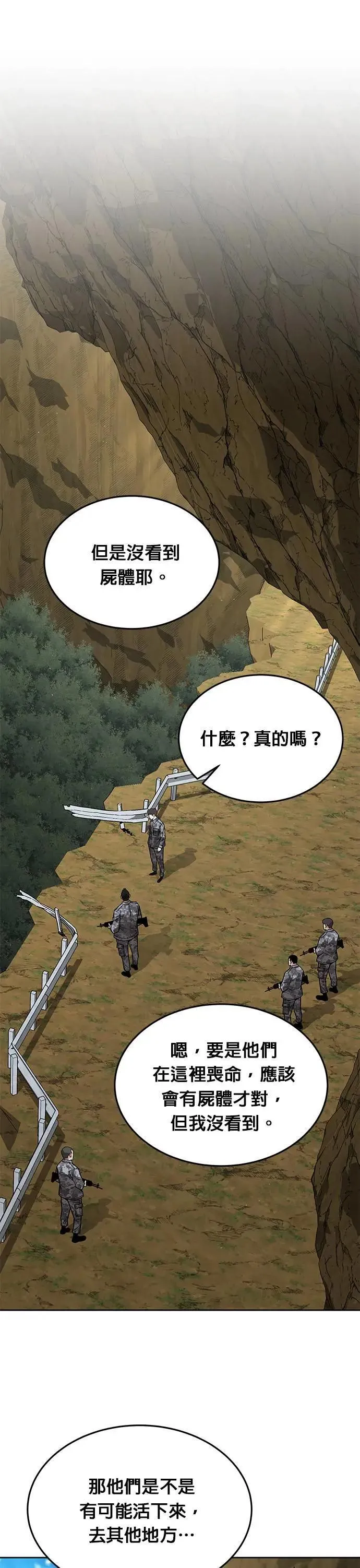 第36话 曾经的战友(1) 第1页
