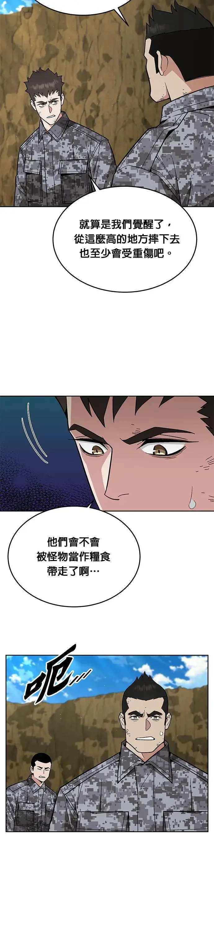 第36话 曾经的战友(1) 第2页