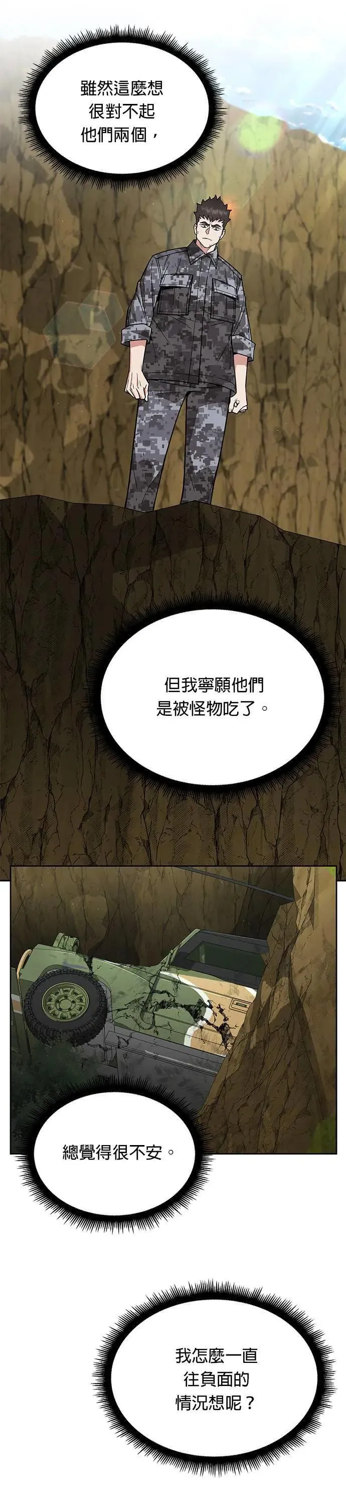 第36话 曾经的战友(1) 第3页